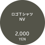 Ｔシャツ NV 2,000円