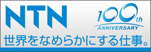 NTN株式会社