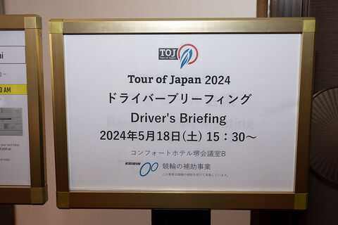 ドライバー会議