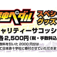 弱虫ペダル チャリティーサコッシュ」販売のお知らせ | Tour of