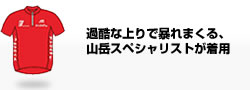 レッドジャージ|
