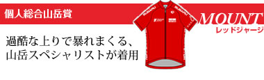 レッドジャージ|